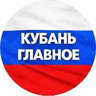 Краснодар новости края