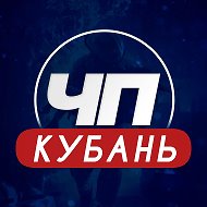 ЧП Краснодар
